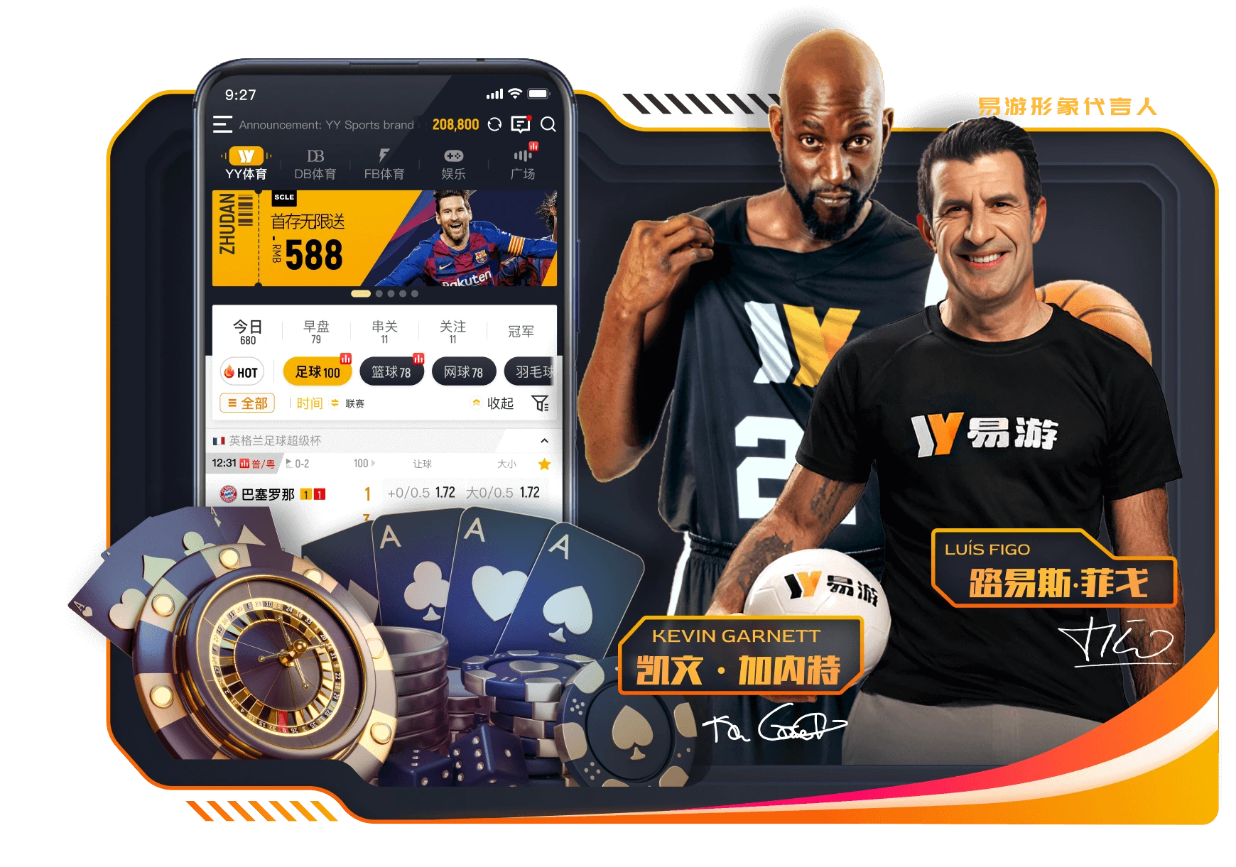 易游体育 APP 服务
